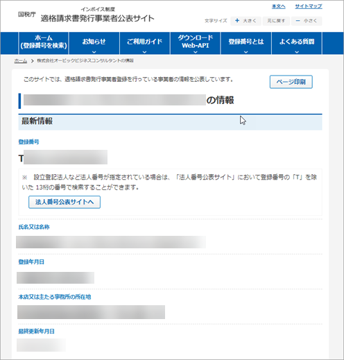 2023-06-14_16-08-25_国税庁サイト.png