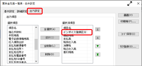 2023-06-15_13-52-07_買掛金残高一覧表_出力設定.png