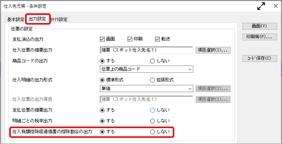 2023-06-15_13-52-07_仕入先元帳_出力設定.png