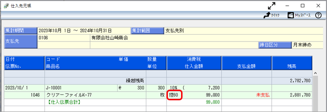 2023-06-15_13-52-07_仕入先元帳.png