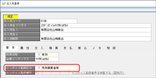 2023-06-14_17-24-32_免税事業者.png