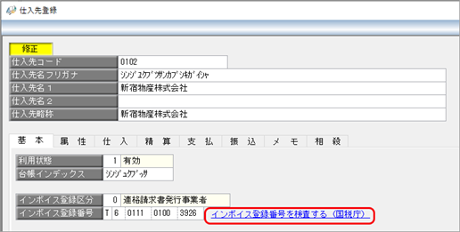 2023-06-14_16-08-25_インボイス登録番号.png