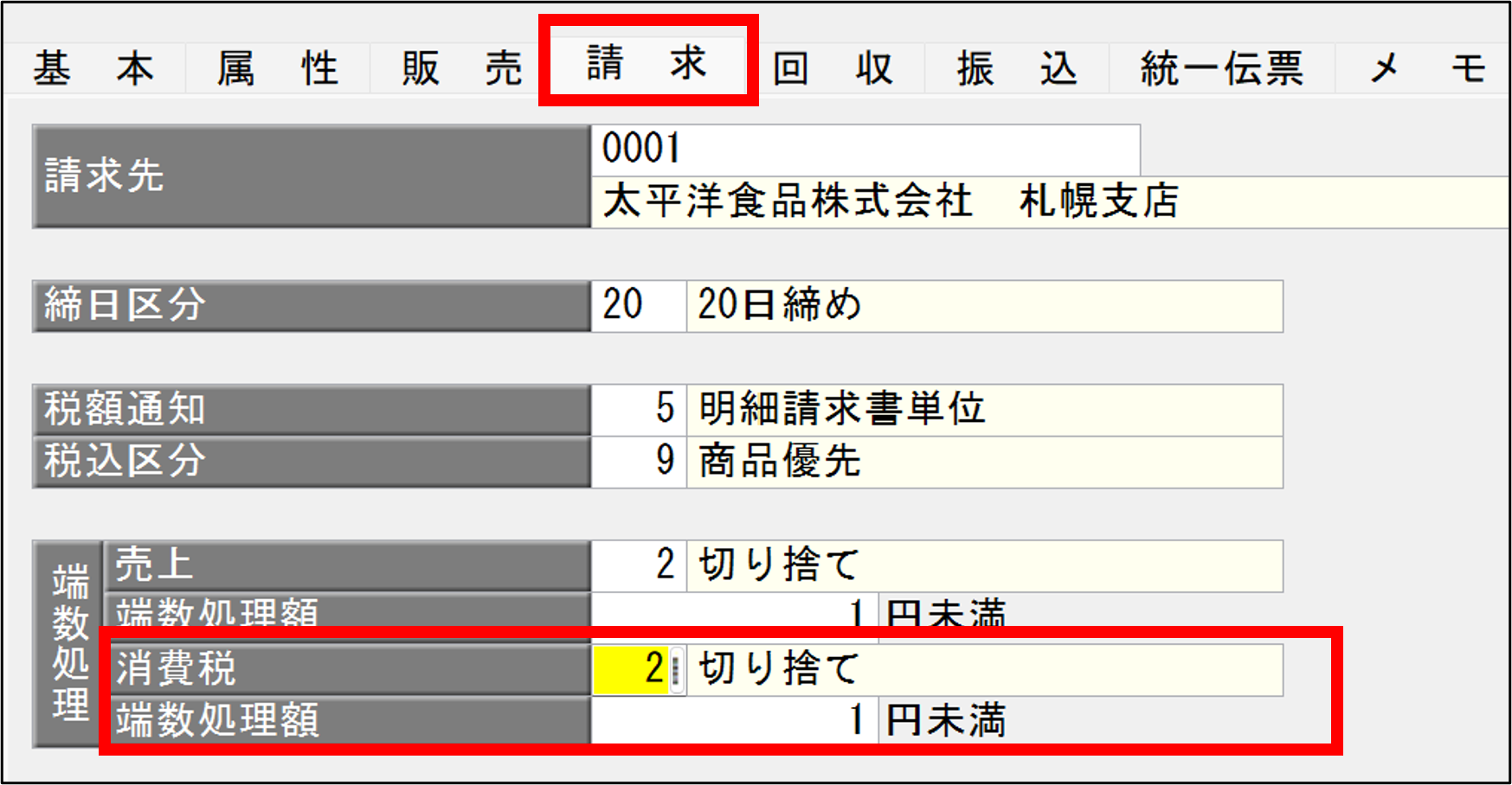 得意先メニューの請求ページ.png
