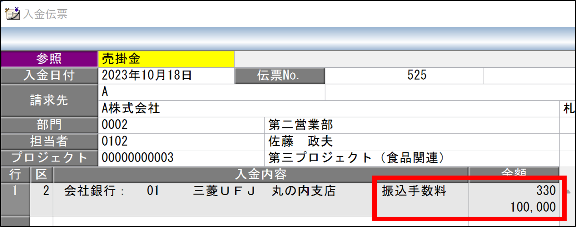 入金伝票２.png