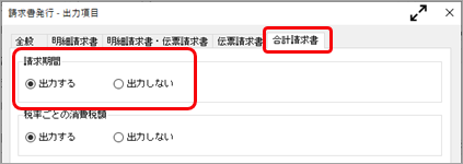 2023-06-21_19-05-51_合計請求書_請求期間.png