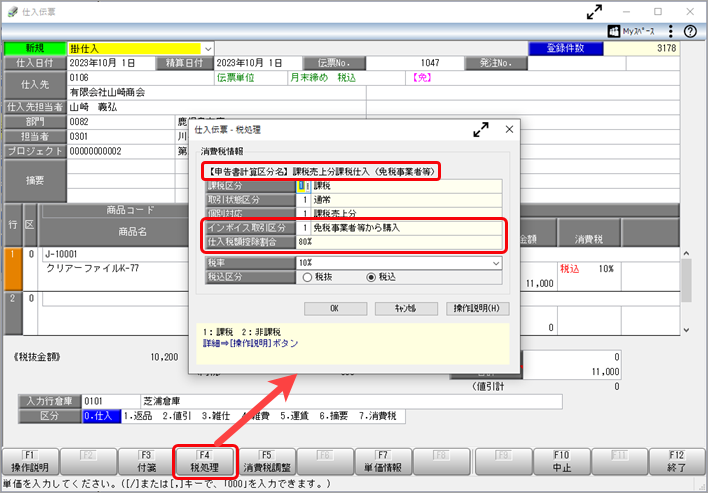 2023-06-15_13-35-25_仕入伝票_税処理.png
