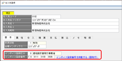 2023-06-22_16-35-09_適格請求書発行事業者.png