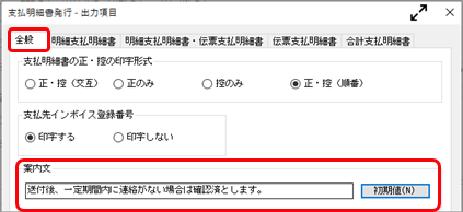 2023-06-22_18-09-36_支払明細書発行_案内文.png