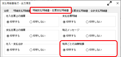 2023-06-22_18-09-36_支払明細書発行_税率ごとの消費税額.png