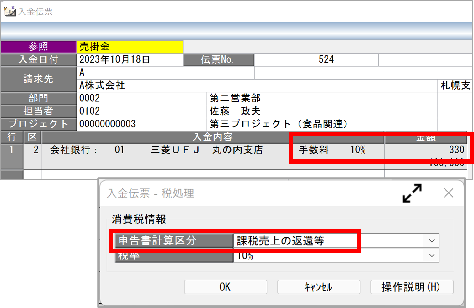 売上値引き処理.png