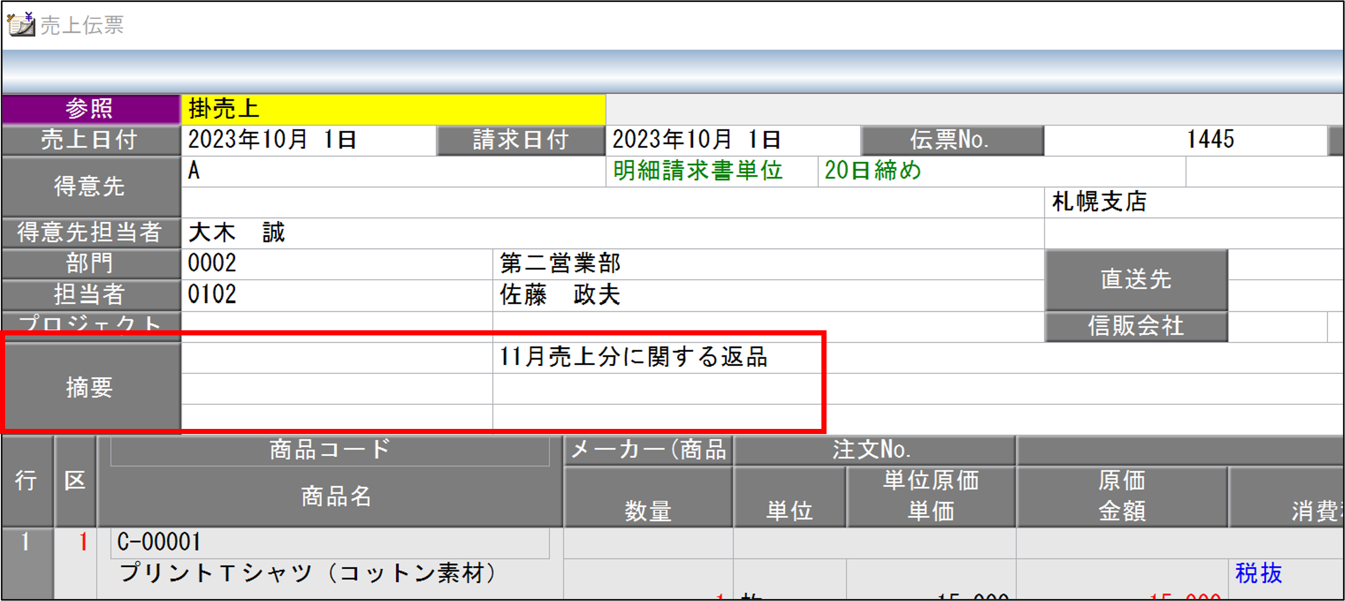 方法３：インボイス返還.png