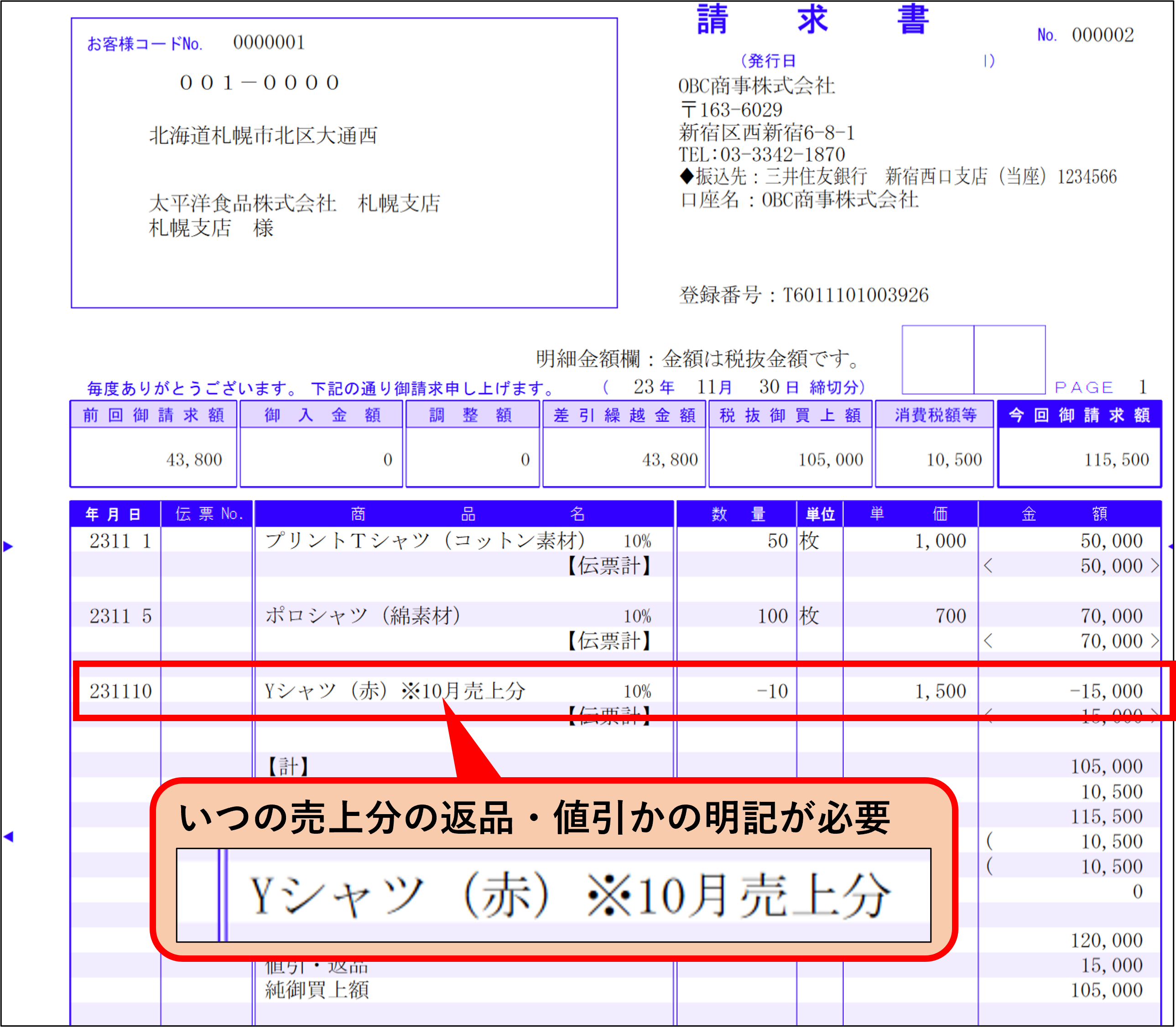 返還インボイス.png