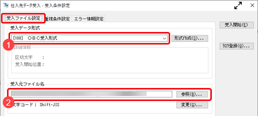 2023-06-23_16-44-47_受入ファイル設定.png