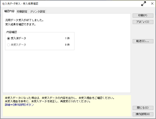 2023-06-23_16-59-56_受入結果確認.png
