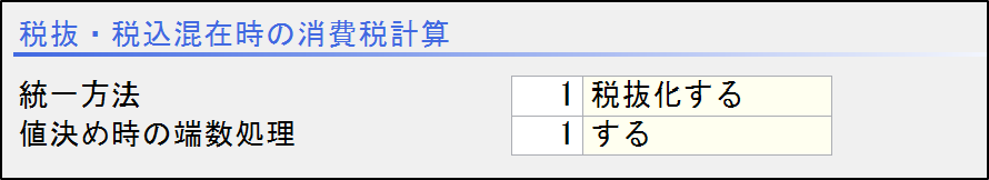 税抜税込混在時の消費税計算設定箇所.png