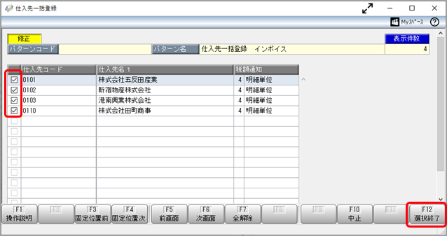 2023-06-25_15-10-25_一括登録_修正_選択終了.png
