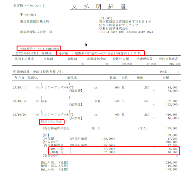 支払明細書GOAL.png