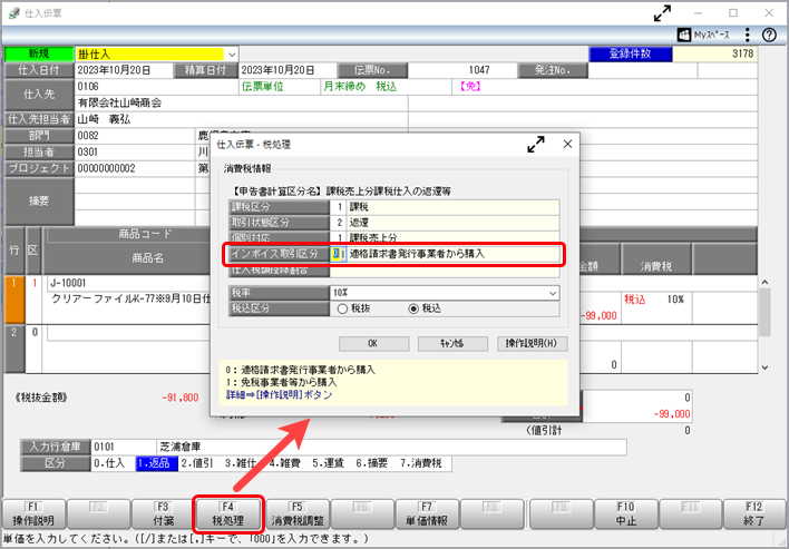 2023-06-15_13-35-25_仕入伝票_税処理_返品.png