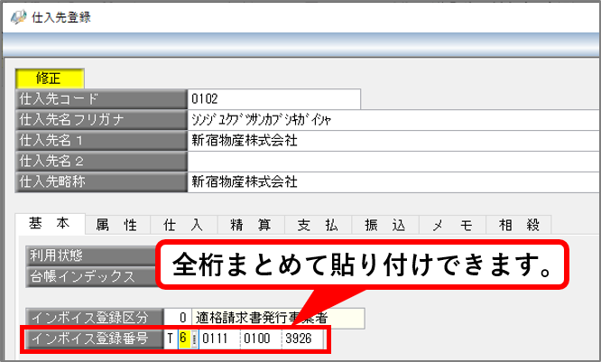 支払明細書発行_支払先のインボイス登録番号.png