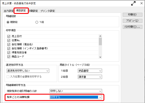 2023-06-23_18-51-21_納品書_税率ごとの消費税額.png