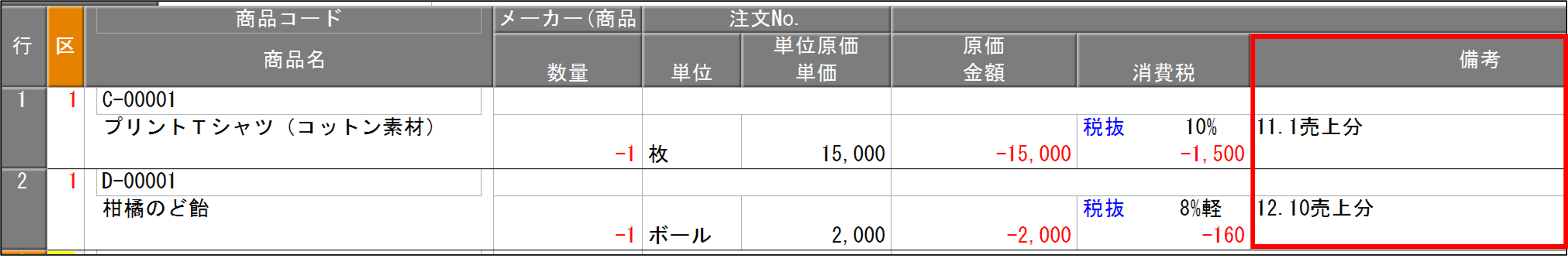 方法２：返還インボイス備考.png