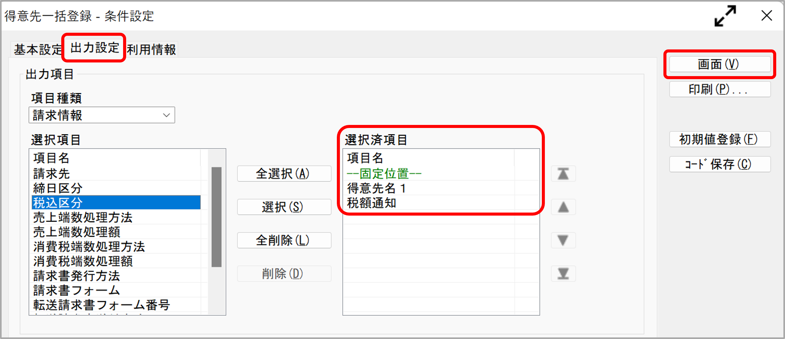 得意先一括登録３.png
