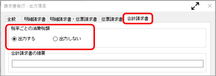 2023-06-28_16-36-43_合計請求書.png