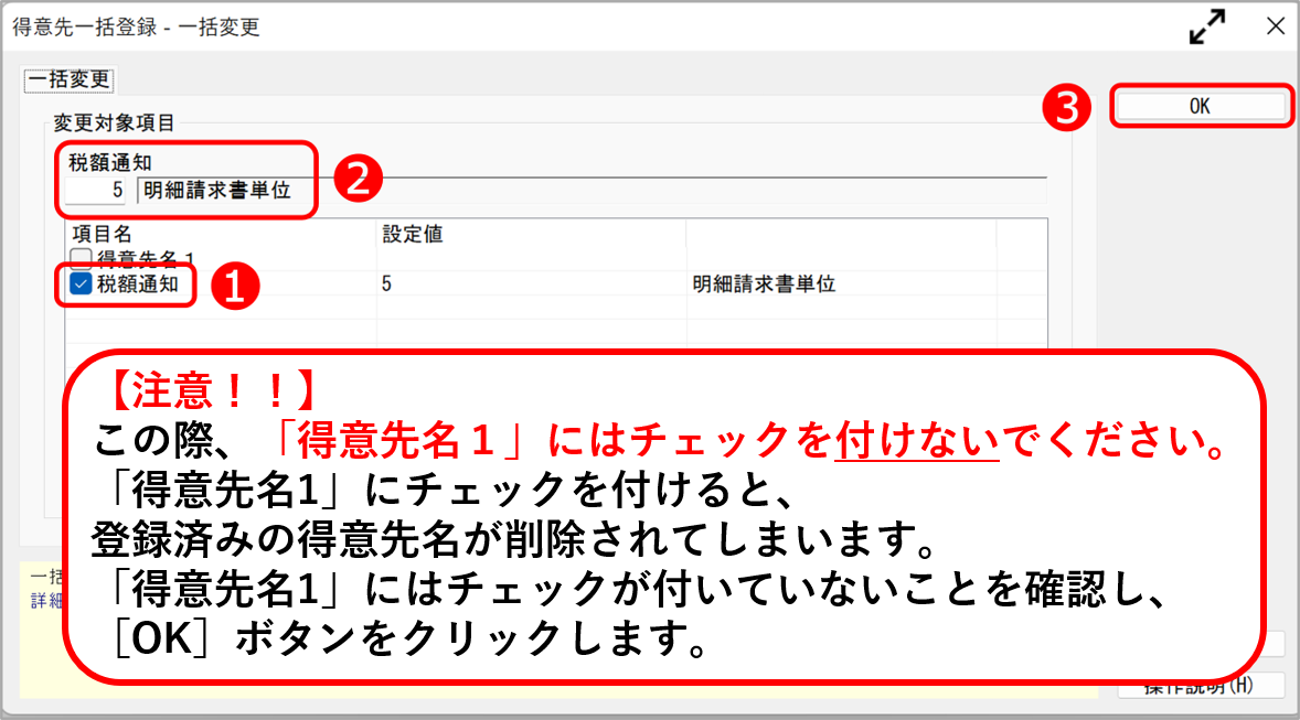 得意先４一括登録.png