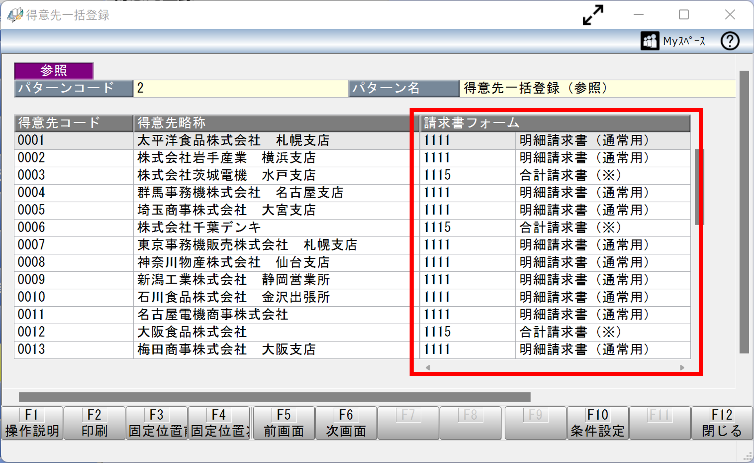 得意先一括（フォーム）.png