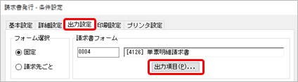 2023-06-07_10-20-36_出力項目ボタン.png