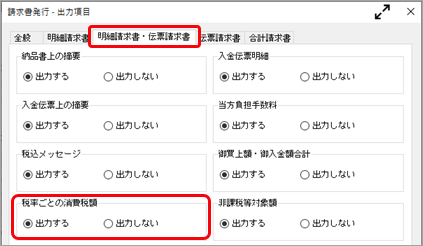 SA_STEP2_請求書税率ごとの消費税額.png