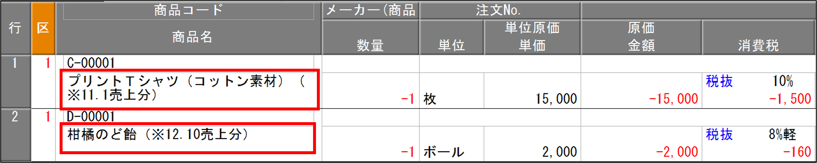 方法１：返還インボイス.png