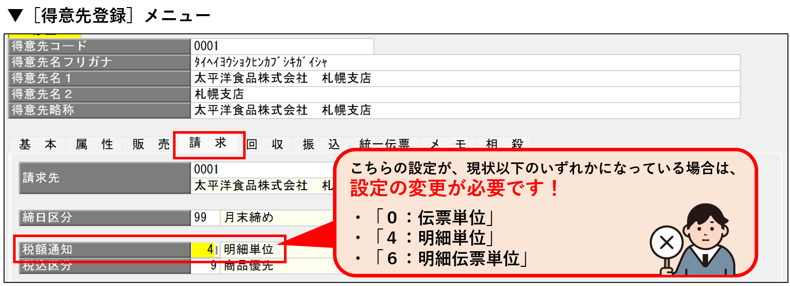 得意先登録メニュー請求ページ素材.png