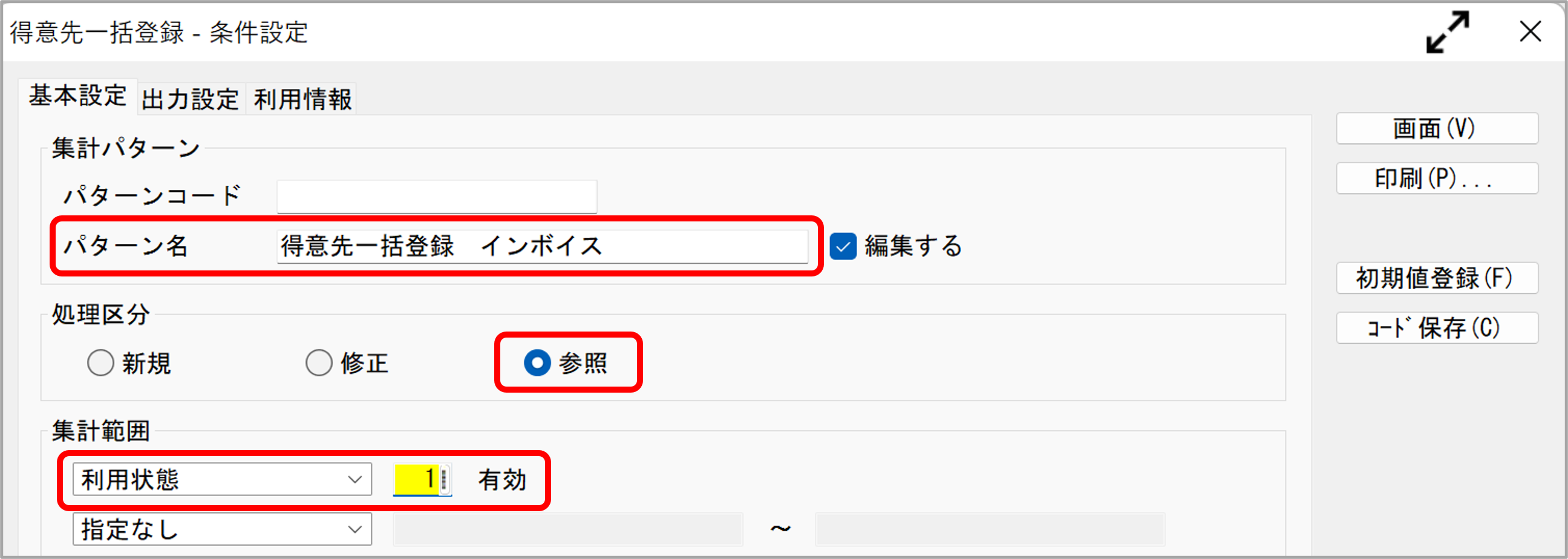 得意先一括登録２.png