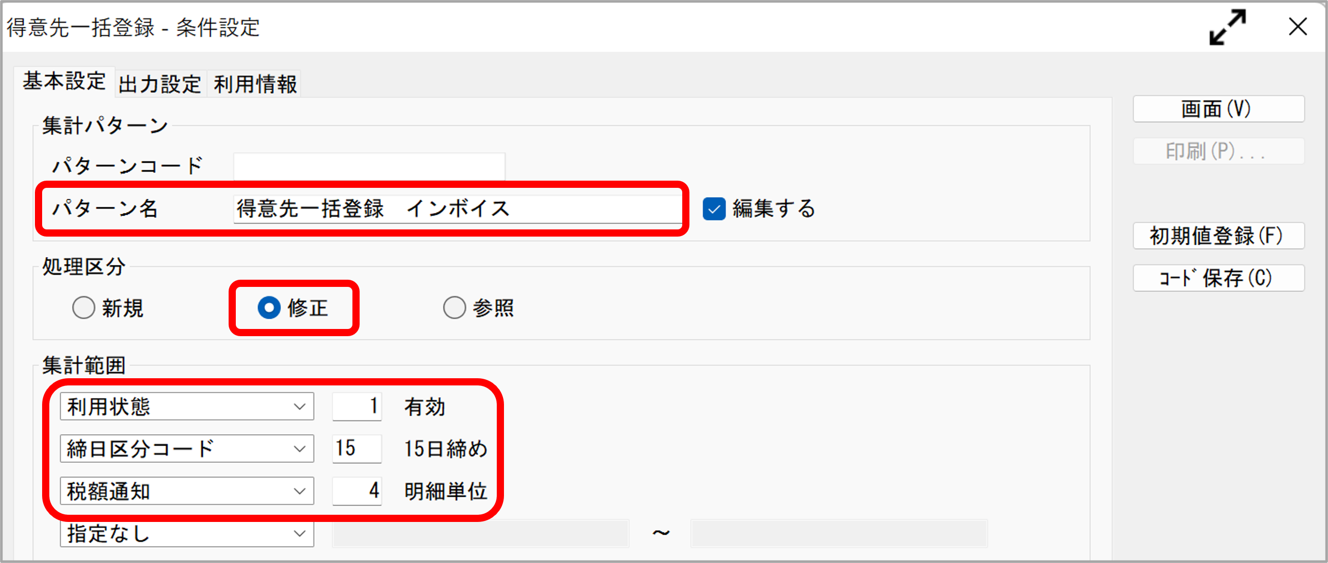 得意先一括登録メニューああ.png