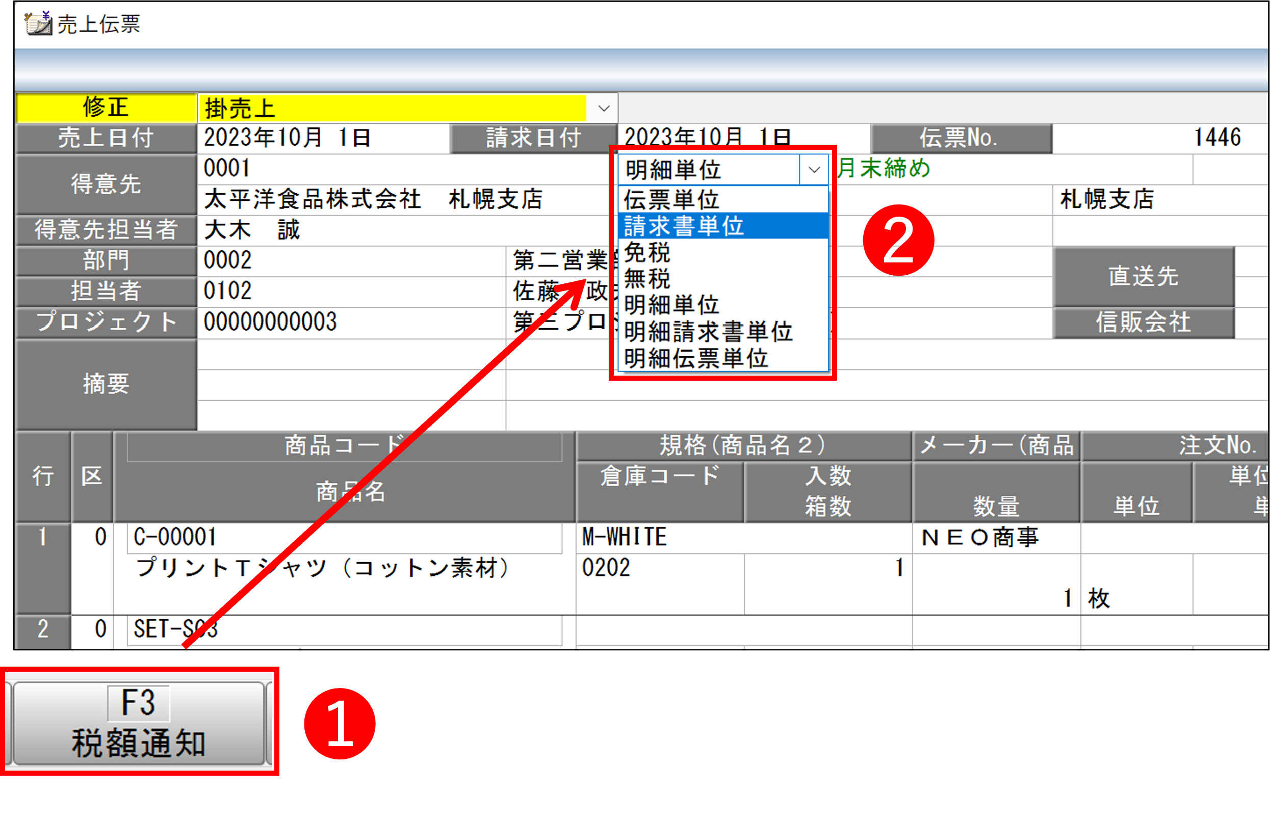 税額通知ボタン.png