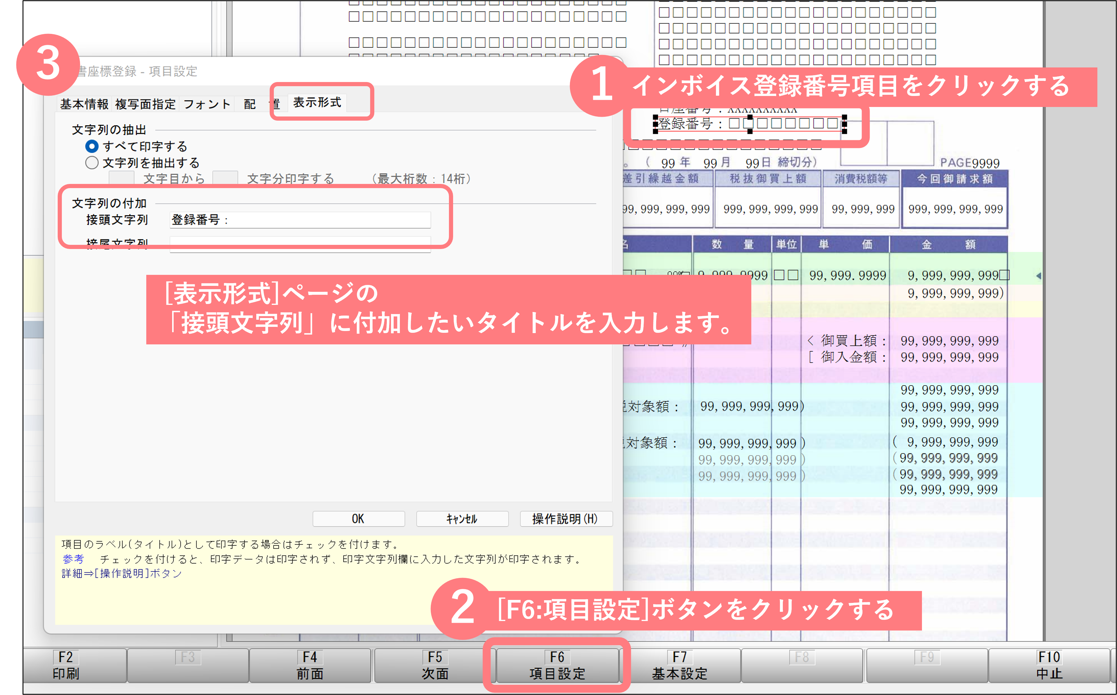 登録番号のタイトル追加.png