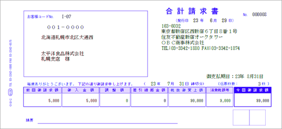 合計請求書変更前.png