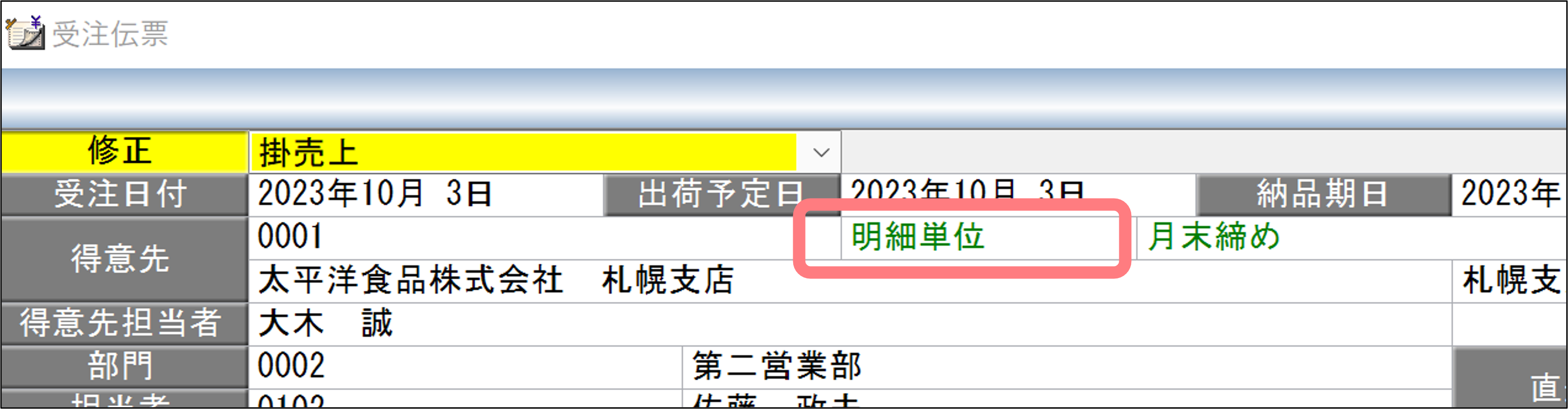 明細単位.png