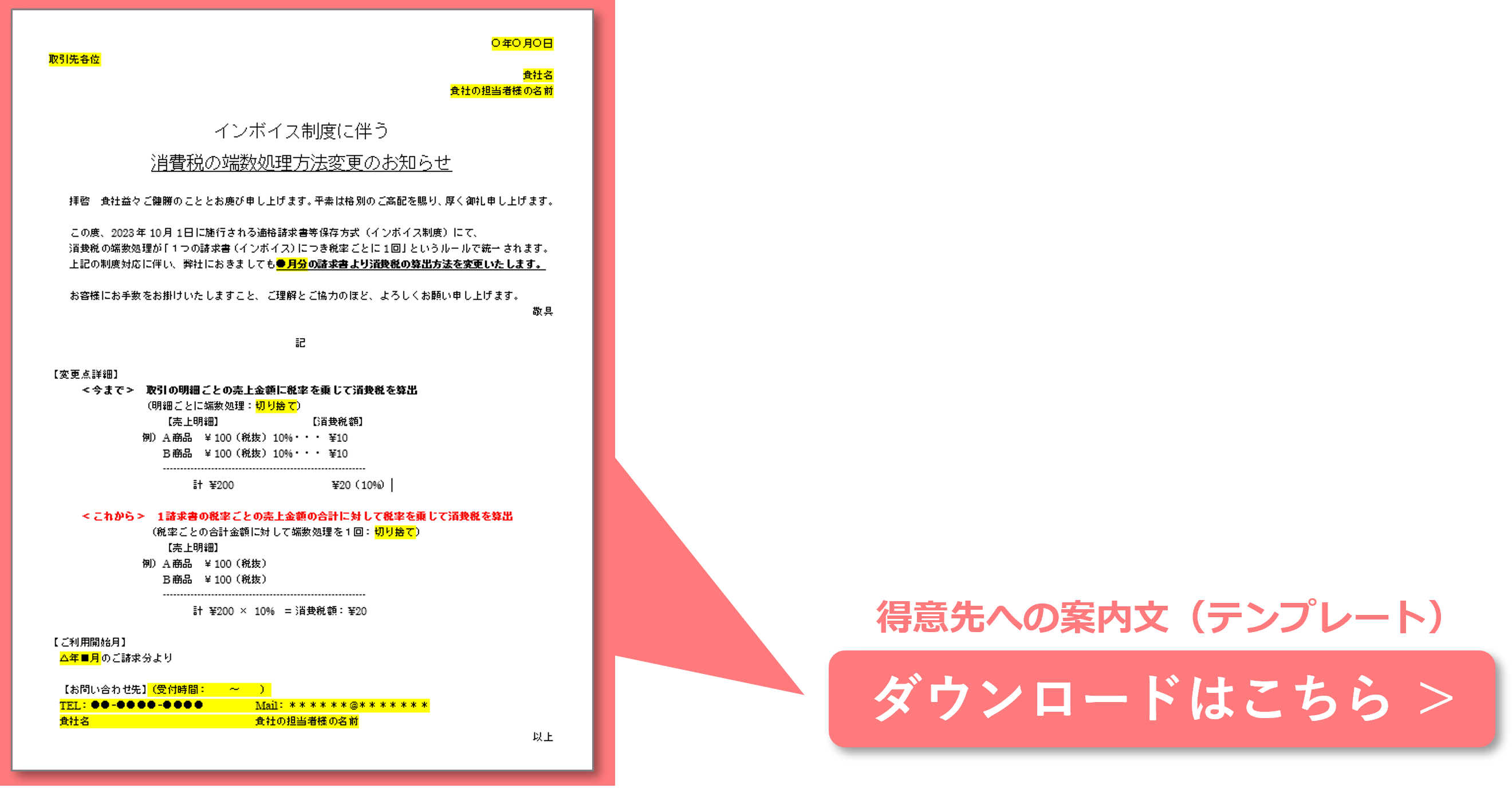 インボイス得意先への案内文イメージ.png