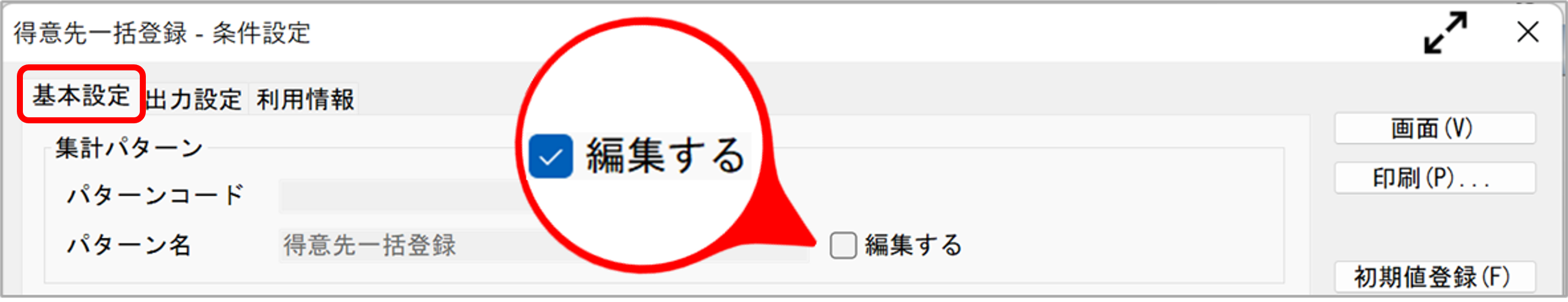 得意先一括登録１.png