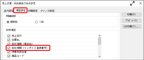 2023-06-23_18-51-21_納品書_自社のインボイス登録番号.png
