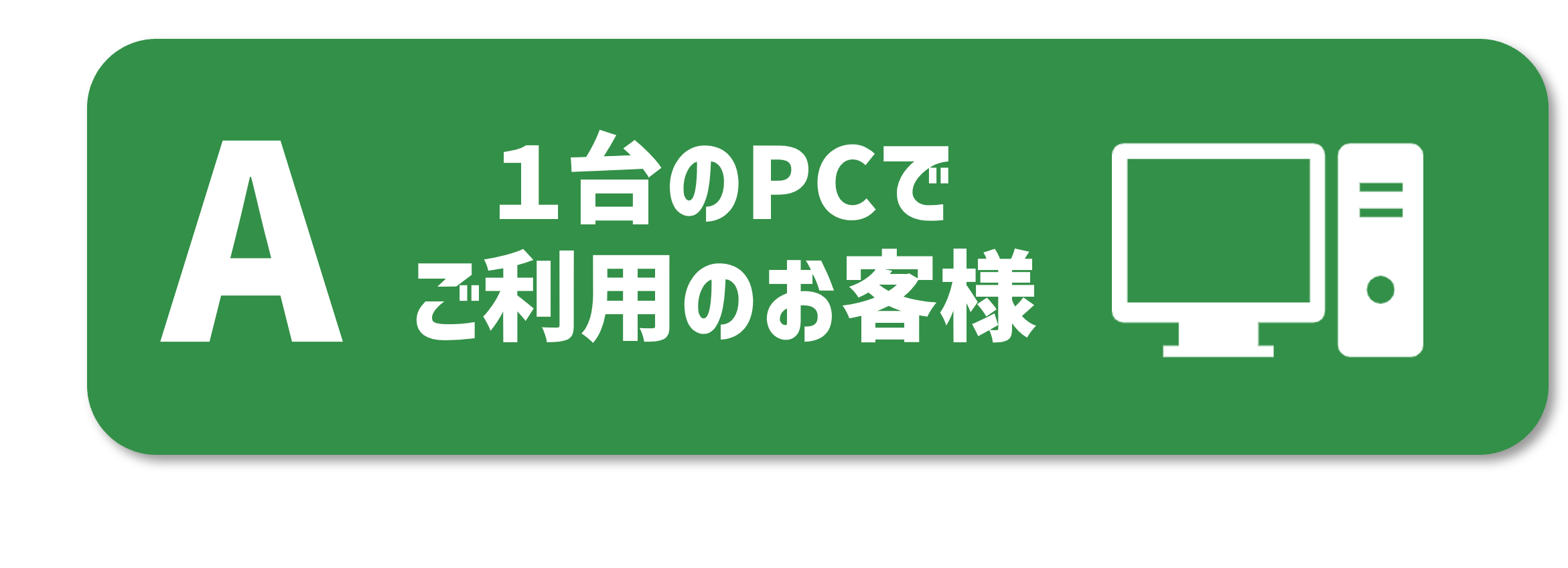 スタンドアロンアイコン.png