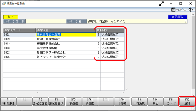 2023-06-25_15-00-40_得意先一括登録_登録.png