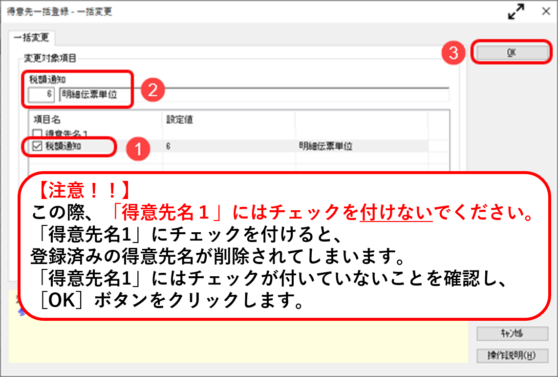 2023-06-25_14-50-22_一括変更_明細伝票単位.png