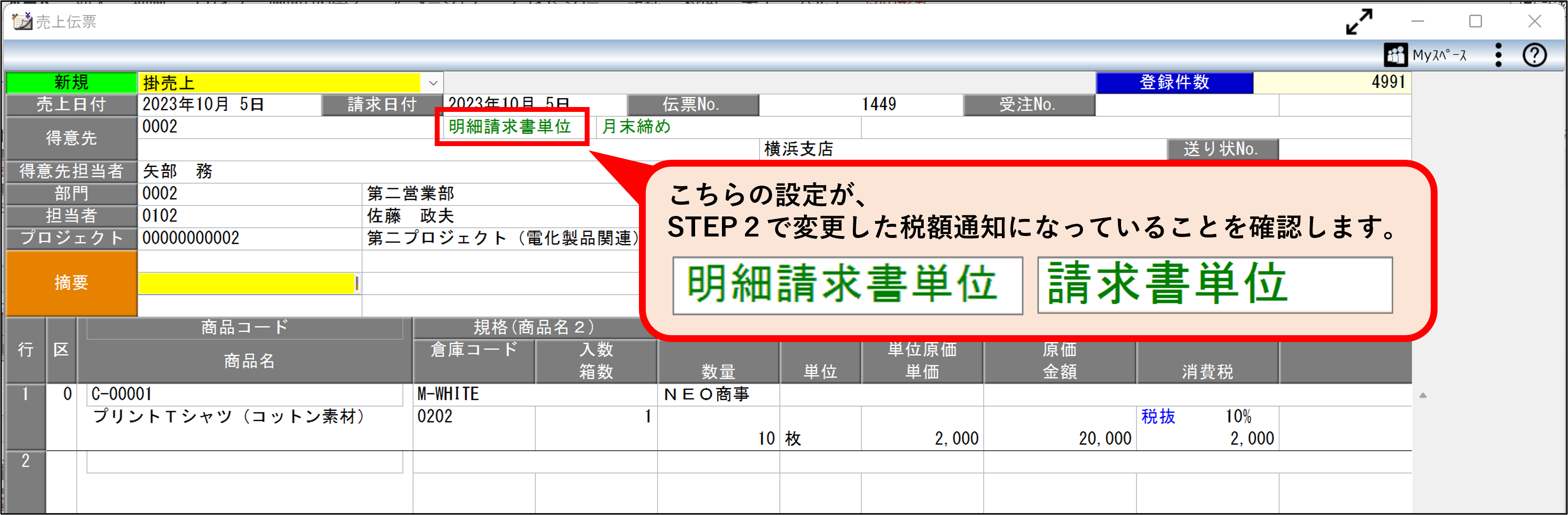 売上伝票の確認ポイント.png