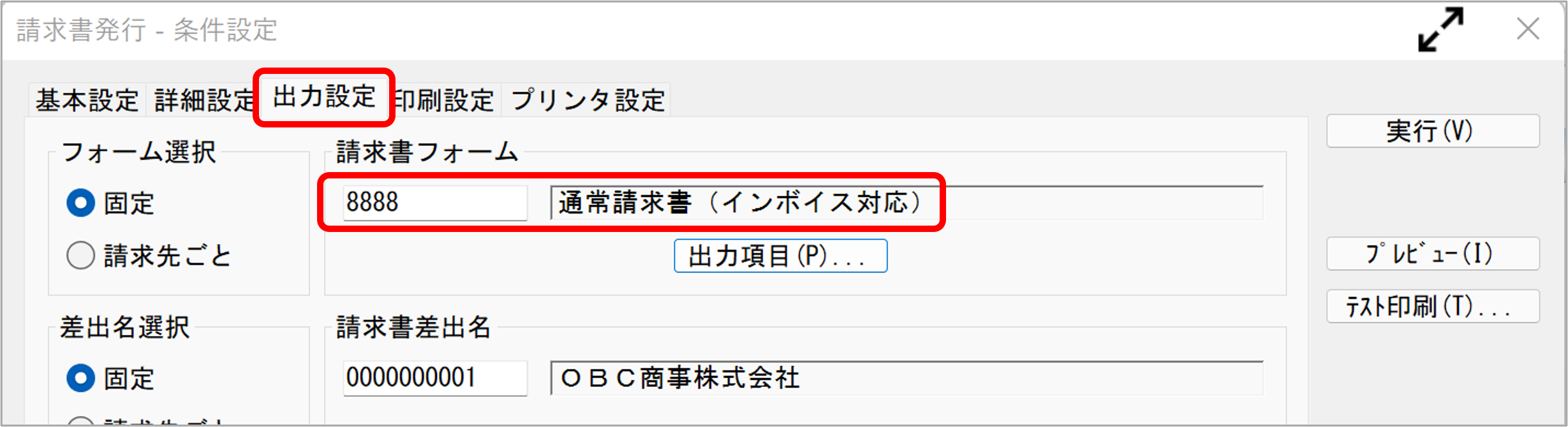 インボイス用の請求書フォームを選択.png
