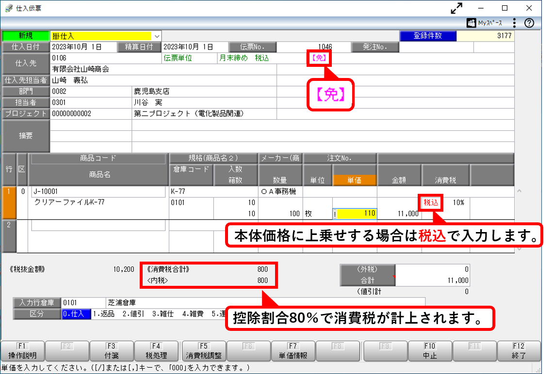 2023-06-15_13-35-25_仕入伝票.png