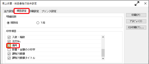 2023-06-30_19-20-23専用用紙備考.png