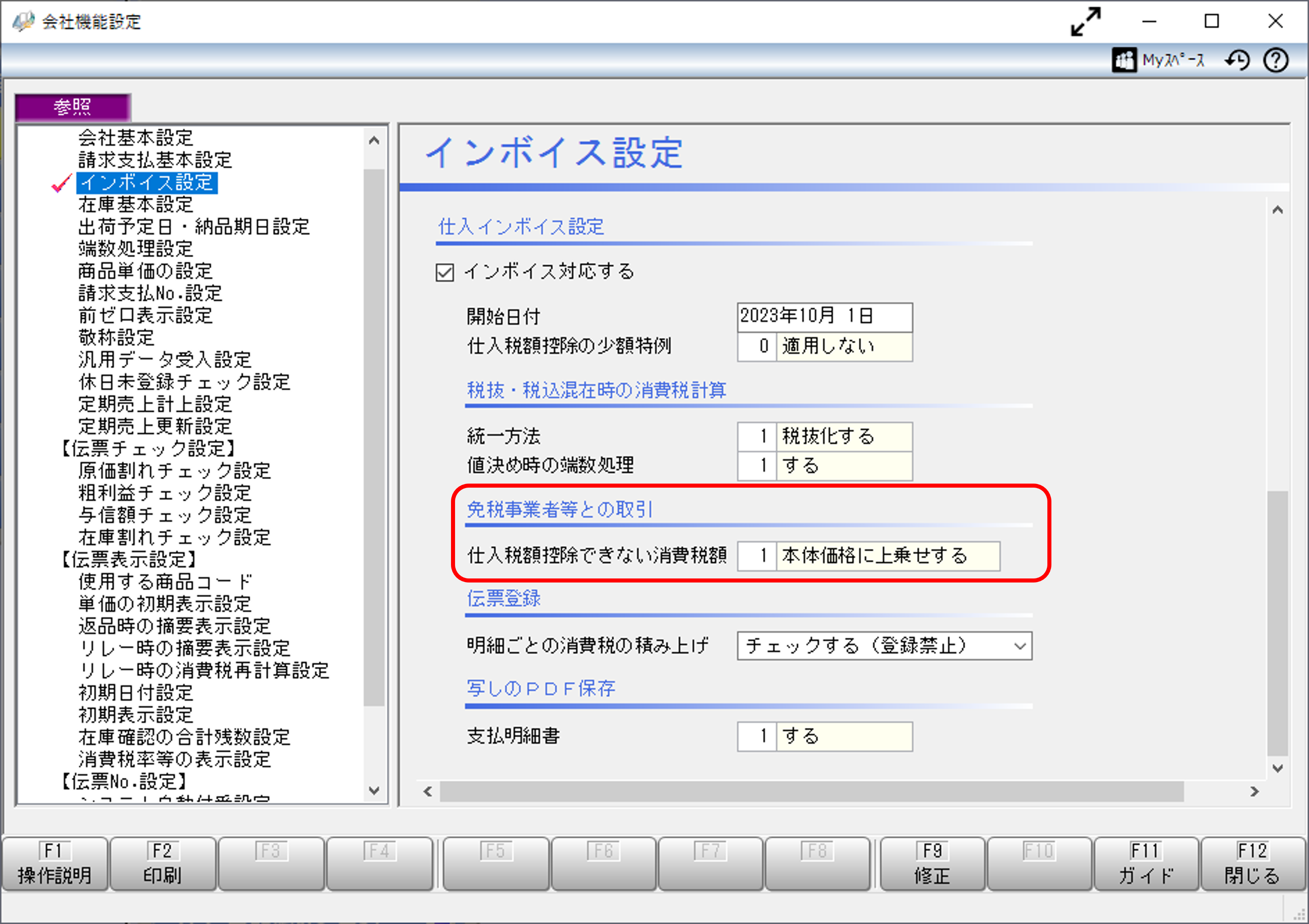 免税事業者等との取引.png